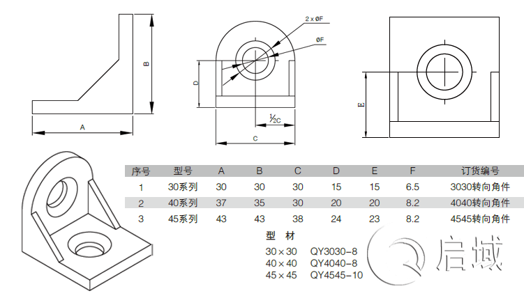 轉(zhuǎn)向鋁型材角件