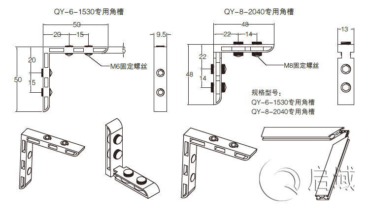 專用角槽連接件